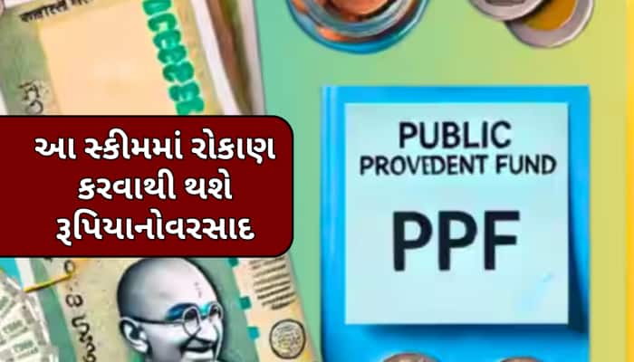 કરોડપતિ બનવાની 100 ટકા ગેરંટી, PPFની 15+5+5 ફોર્મ્યુલા બનાવી દેશે માલામાલ! 