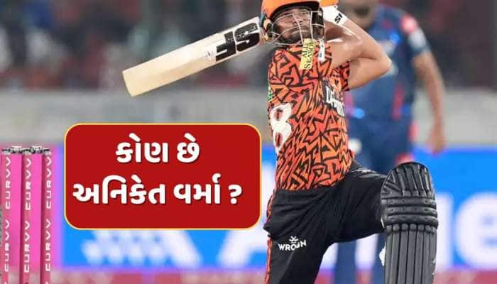 કોણ છે અનિકેત વર્મા ? સનરાઇઝર્સનો ટોપ ઓર્ડર રહ્યો ફેલ, ઝાંસીના છોકરાએ ફટકારી ફિફ્ટી