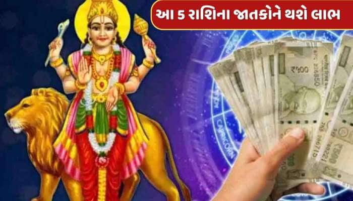 માર્ચનો છેલ્લો દિવસ મિથુન સહિત 5 રાશિઓ માટે લાભદાયી, અધૂરી ઈચ્છાઓ થશે પૂરી 