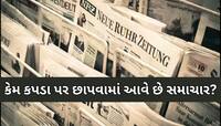 અહીં કાગળ પર નહીં પરંતુ કપડા પર છાપવામાં આવે છે સમાચાર, કારણ જાણીને થઈ જશો હેરાન!