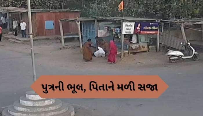  કચ્છમાં પુત્રના પ્રેમ લગ્નની સજા પિતાને મળી, વેવાણે કરી દીધી વેવાઈની હત્યા