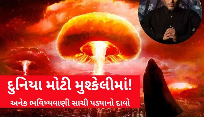 ભયાનક ભવિષ્યવાણી, ત્રીજા વિશ્વ યુદ્ધની ચેતવણી, દુનિયામાં જોવા મળી એક 'ખતરનાક પેટર્ન