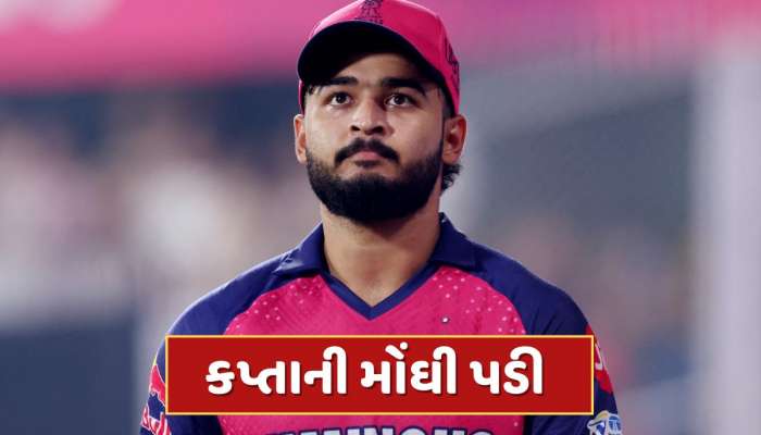 રાજસ્થાનની પ્રથમ જીત પણ કેપ્ટન રિયાન પરાગને મળી સજા, IPLએ જાહેર કર્યું નિવેદન