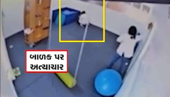 ક્રુરતાભરી ઘટના, ચાઈલ્ડ સેન્ટરની સંચાલિકાએ માસુમના પગ પર બેસીને ધમકાવ્યો, CCTV 