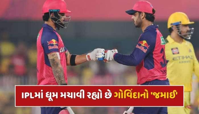 IPLમાં ધૂમ મચાવી રહ્યો છે ગોવિંદાનો 'જમાઈ', સૂર્યા-રાહુલનો તોડ્યો રેકોર્ડ 