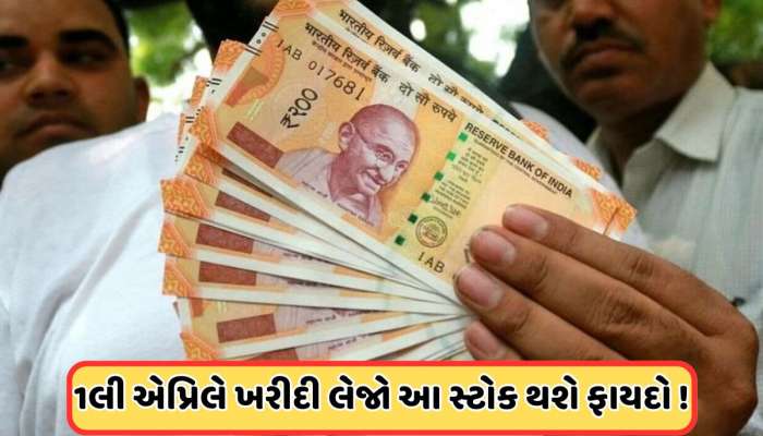 24મી વખત ડિવિડન્ડ આપી રહી છે આ કંપની, 2 એપ્રિલ છે રેકોર્ડ ડેટ, મળશે 25નો ફાયદો