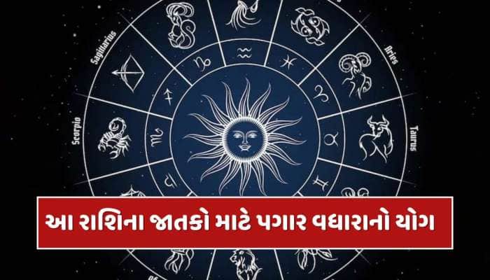 એપ્રિલમાં 5 ગ્રહોની ચાલમાં થશે પરિવર્તન, આ રાશિના જાતકોનું ચમકશે કિસ્મત, વધશે પગાર
