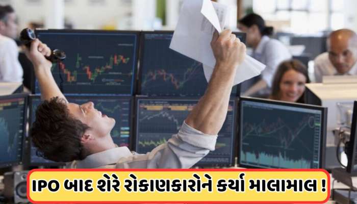 3 મહિનાથી ઓછા સમયમાં 299% ઉછ્યો આ નાનો શેર, 85 રૂપિયાથી 339 રૂપિયા પર પહોંચી કિંમત