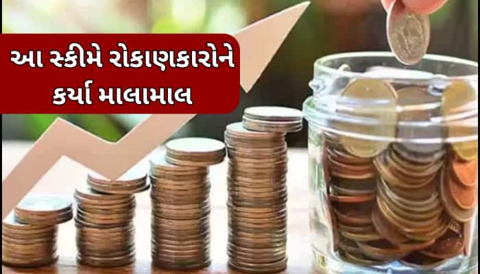 આ કંપનીમાં રોકાણ કરનારા લોકોની ખુલી ગઈ કિસ્મત, 114 ગણો થયો નફો; જાણો આ 3 સ્કીમ વિશે