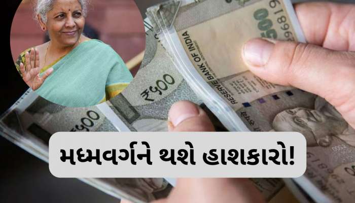 મધ્યમ વર્ગના લોકો માટે મોટા ખુશખબર, આજથી આવકવેરાના નિયમોમાં થયો ધરખમ ફેરફાર