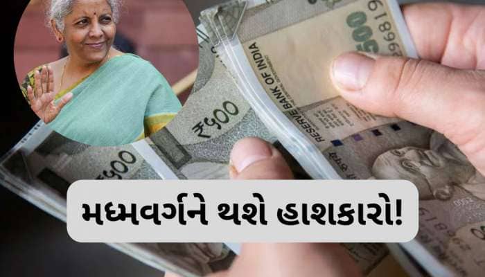 મધ્યમ વર્ગના લોકો માટે મોટા ખુશખબર, આજથી આવકવેરાના નિયમોમાં થયો ધરખમ ફેરફાર