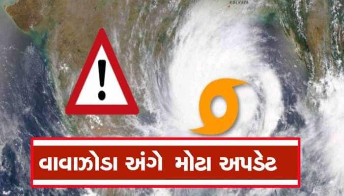 કાચા છાપરે ઉડે તેવો પવન ફૂંકાશે! ગુજરાતના આ જિલ્લાઓ એલર્ટ! વાવાઝોડાની તારીખ સાથે આગા