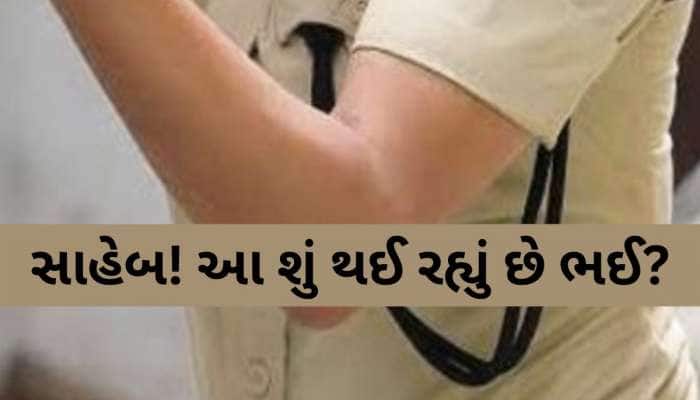 ધુળેટીના દિવસે પોલીસ સ્ટેશનમાં મોટો કાંડ! PSIને રંગનો નશો ચઢતા કોન્સ્ટેબલની છેડતી