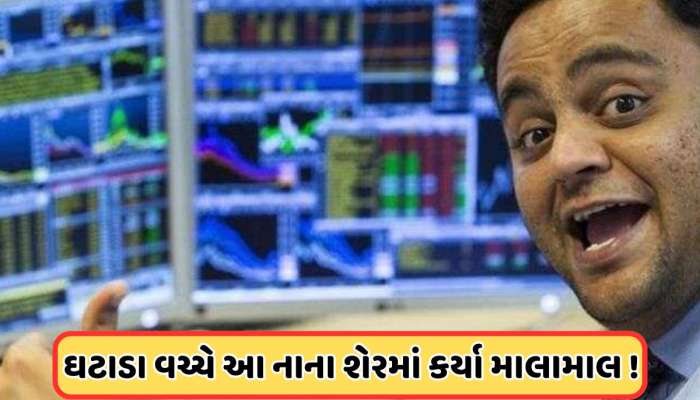 બજારમાં હાહાકાર વચ્ચે રોકેટ બન્યો આ પેની સ્ટોક, લાગી 10%ની અપર સર્કિટ