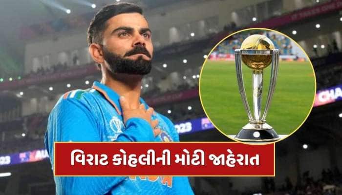 IPL વચ્ચે મોટા સમાચાર, 2027ના વર્લ્ડ કપને લઈને વિરાટ કોહલીની મોટી જાહેરાત - Video