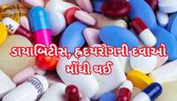 પડતા પર પાટું! ડાયાબિટીસ, હ્રદય રોગ સહિતની 900 દવાઓના આજથી ભાવ વધ્યા, ખાસ જાણો 