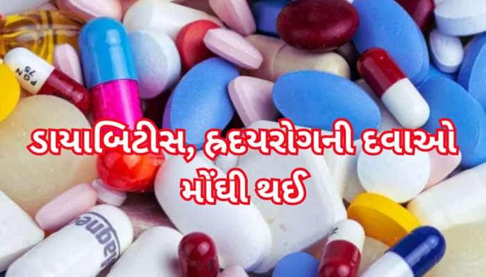 પડતા પર પાટું! ડાયાબિટીસ, હ્રદય રોગ સહિતની 900 દવાઓના આજથી ભાવ વધ્યા, ખાસ જાણો 