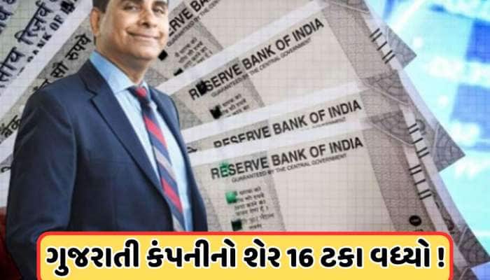વિજય કેડિયાએ આ શેરમાંથી એક જ ઝટકામાં કમાઈ લીધા ₹41 કરોડ, રોકેટ બન્યો ગુજરાતી શેર