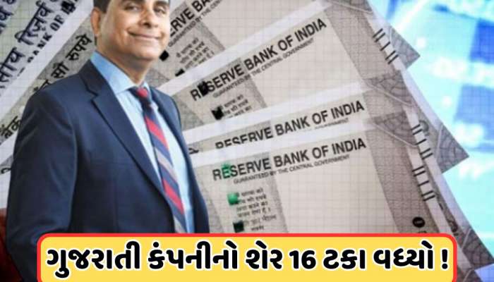 વિજય કેડિયાએ આ શેરમાંથી એક જ ઝટકામાં કમાઈ લીધા ₹41 કરોડ, રોકેટ બન્યો ગુજરાતી શેર