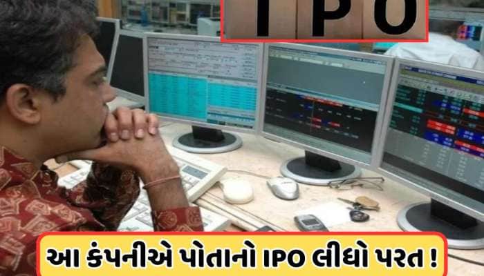 કંપનીને પાછો ખેંચવો પડ્યો ₹3500 કરોડનો IPO, એક બોલિવૂડ ફિલ્મ બની કારણ, જાણો મામલો
