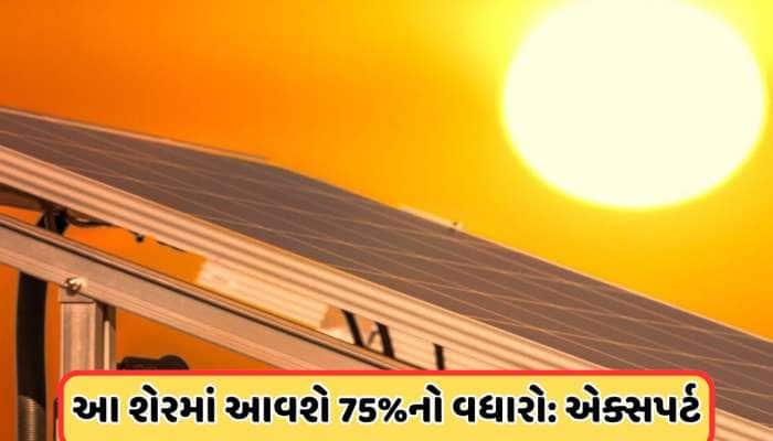 75%થી વધુ વધી શકે છે આ શેર, 14700000000ના ઓર્ડર બાદ તોફાની વધારો 