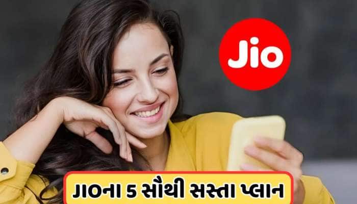 Jio Best Plan: આ છે Jioના 5 બેસ્ટ પ્લાન, 91 રૂપિયામાં 28 દિવસ ચાલશે ફોન