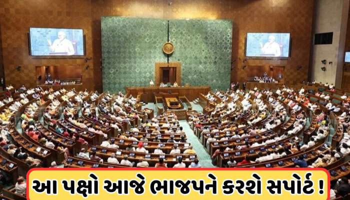 વકફ સુધારા બિલ પર સરકાર અને વિપક્ષ આમને-સામને, આજે લોકસભામાં થશે ચર્ચા