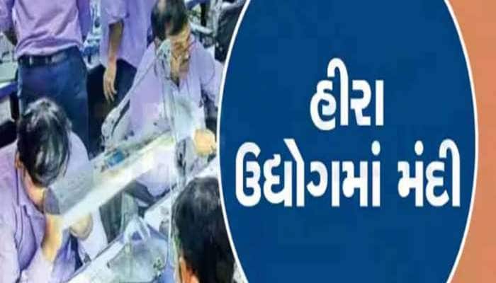 ગુજરાતના હીરા ઉદ્યોગ પર મંદીના વાદળ! કારીગરોની કેડ ભાંગી, કામ ઘટી જતાં આવક અડધી થઈ