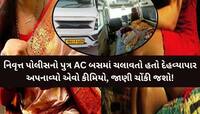 AC, ગાદલાં, પલંગ, કોન્ડમ..! નિવૃત્ત પોલીસના પુત્રએ અપનાવી દેહવ્યાપારની નવતર પદ્ધતિ