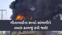 આવ્યા હતા તેરમાની વિધી માટે પૈસા કમાવવા, ઘરે પહોંચી 11 લોકોની લાશ, ગુજરાતમાં પરિવાર