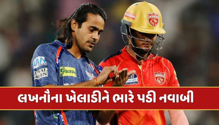 ગાવસ્કરનો ઠપકો અને હવે BCCIનો 'હંટર'... લખનૌના ખેલાડીને ભારે પડી નવાબી 