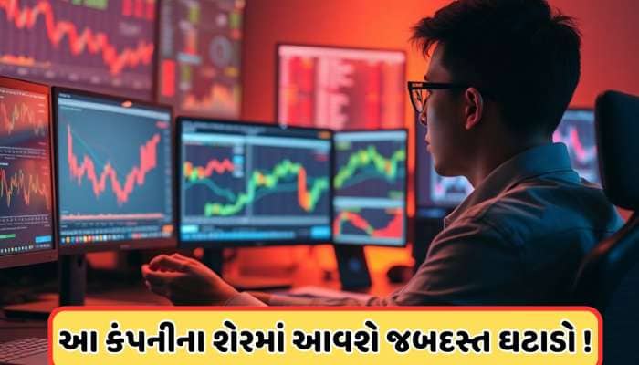 ₹74 સુધી તૂટી શકે છે આ પાવર શેર, એક્સપર્ટને છે અનુમાન, વેચવા લાગી લાઈન