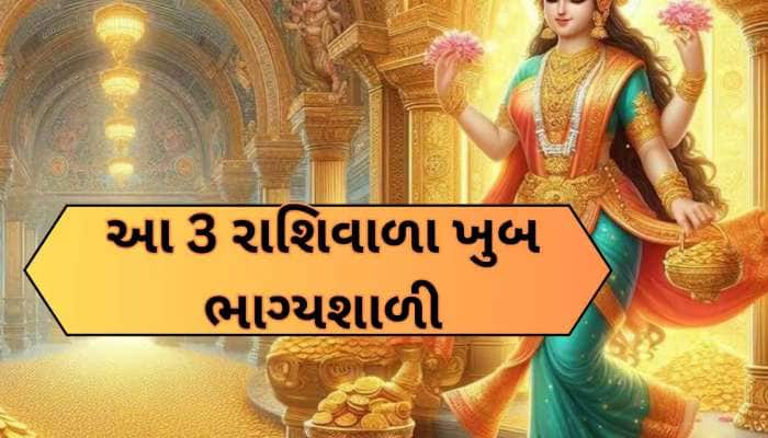શનિ મંગળ સાથે બનાવશે મહાશક્તિશાળી રાજયોગ, 3 રાશિવાળા થશે માલામાલ! દુ:ખના દિવસો પૂરા