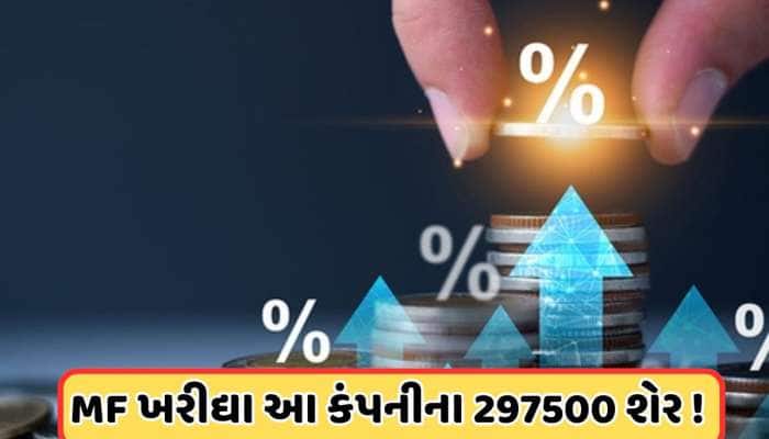 Buy Share: મ્યુચ્યુઅલ ફંડે ખરીદ્યા આ કંપનીના 622370000 રૂપિયાના શેર, રોકેટ બન્યો શેર