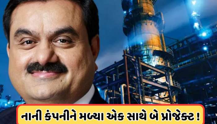 અદાણી ગ્રુપ અને L&T તરફથી એકસાથે મળ્યા 2 મોટા ઓર્ડર, શેરમાં ઉછાળો