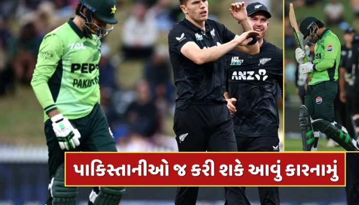 1, 3, 1, 5, 9, 1, 3, 8...આ તે કેવો સ્કોર, ન્યૂઝીલેન્ડ સામે પાકિસ્તાનીઓના હાલબેહાલ