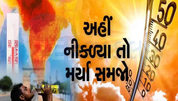 ગુજરાતમાં ગરમીની મહાભયંકર આગાહી! બેવડી ઋતુના માર વચ્ચે નવો ખતરો, 9 રાજ્યોમાં એલર્ટ