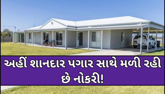 3 કરોડ પગાર, રહેવા માટે આલીશાન ઘર... છતાં પણ કોઈ નથી કરવા માંગતા આ નોકરી! જાણો શું છે કારણ