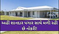 3 કરોડ પગાર, રહેવા માટે આલીશાન ઘર... છતાં પણ કોઈ નથી કરવા માંગતા આ નોકરી! જાણો કારણ