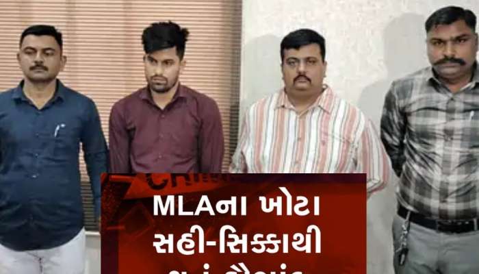 ધારાસભ્યોના નકલી સહી-સિક્કાથી બનાવી આપતો આધાર-પાન કાર્ડ, સુરતમાં ઝડપાયો આરોપી