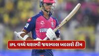 IPL વચ્ચે યશસ્વી જયસ્વાલનો ચોંકાવનારો નિર્ણય, ટીમ બદલવાની કરી વાત