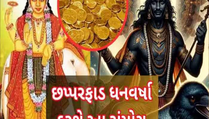 એપ્રિલમાં શનિ-ગુરુના નક્ષત્ર પરિવર્તની આ રાશિઓ થશે માલામાલ, ધનલાભનો બની રહ્યો છે યોગ
