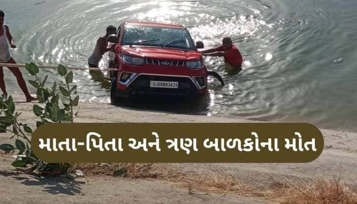 થરાદ નજીક નર્મદા કેનાલમાં કાર ખાબકી, એક જ પરિવારના પાંચ લોકોના મોત