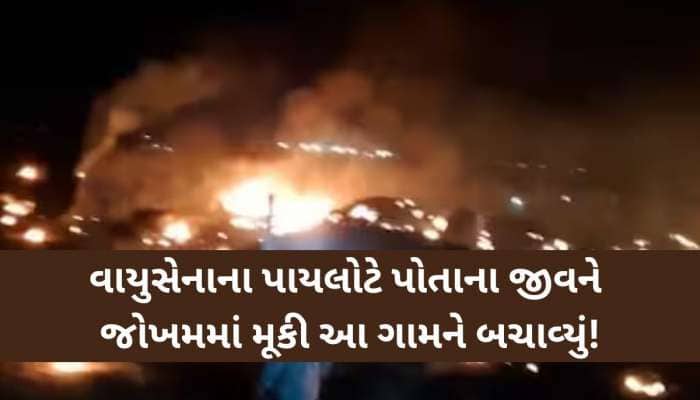 ગુજરાતના આ શહેરમાં મોટી દુર્ઘટના ટળી! આકાશમાંથી પડ્યું એરફોર્સનું વિમાન, સળગી ઉઠ્યો