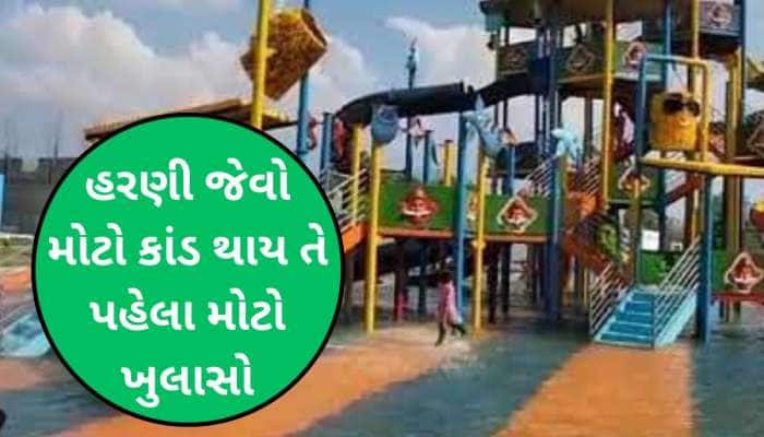 જોજો! આનંદ ન પડી જાય ભારે: ગુજરાતના આ વોટર પાર્કમાં જતી વખતે ખાસ રાખજો સાવધાની, નહીં