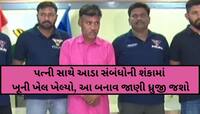ત્રિશૂળ જેવા હથિયારથી 14 ઘા...લોહીથી લથપથ કપડાં સળગાવ્યા, અમદાવાદની આ ઘટના છે ભયાનક