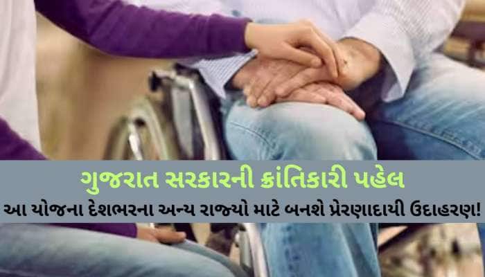 શું છે ગુજરાત સરકારની સંત સુરદાસ યોજના? મળે છે દર મહિને 1 હજાર, કોણ લઈ શકે આનો લાભ?