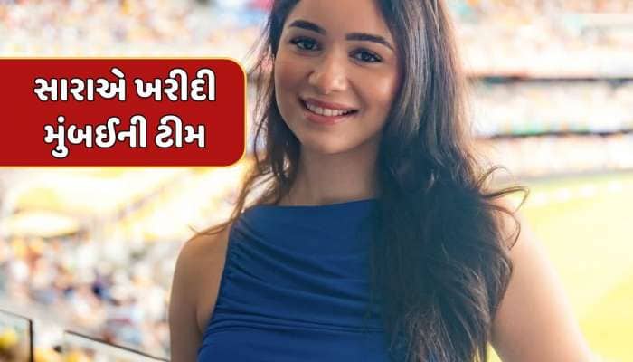IPL વચ્ચે મોટા સમાચાર, સારા તેંડુલકરે ખરીદી મુંબઈની ટીમ, કહ્યું-આ મારા પ્રેમ માટે છે