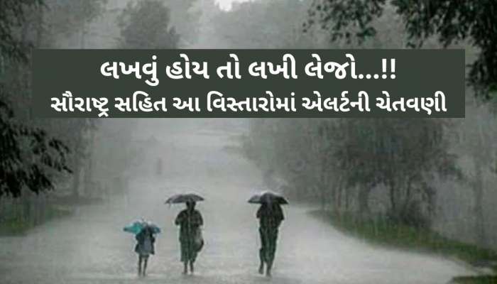 જેનો ભય હતો એ જ થશે! આગામી 24 કલાકમાં આ જિલ્લાઓમા રમણભમણ! જાણો આગામી 6 દિવસની આગાહી
