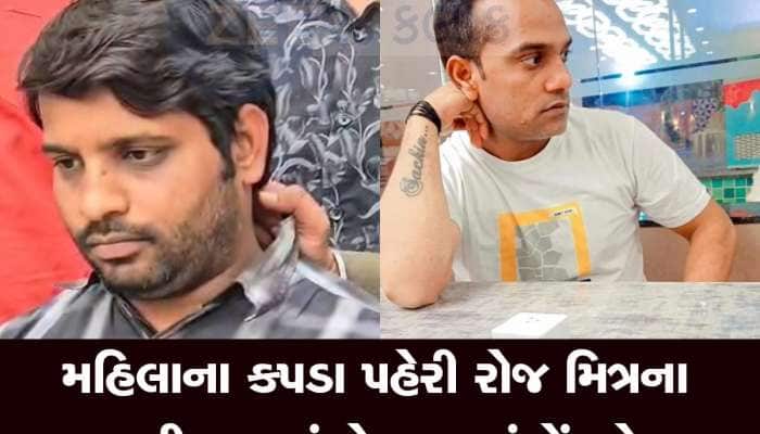 ભરૂચ મર્ડર : પત્નીની અંગત તસવીરો, 4 લાખની લોન માટે મિત્રએ મિત્રના 9 ટુકડા કર્યાં